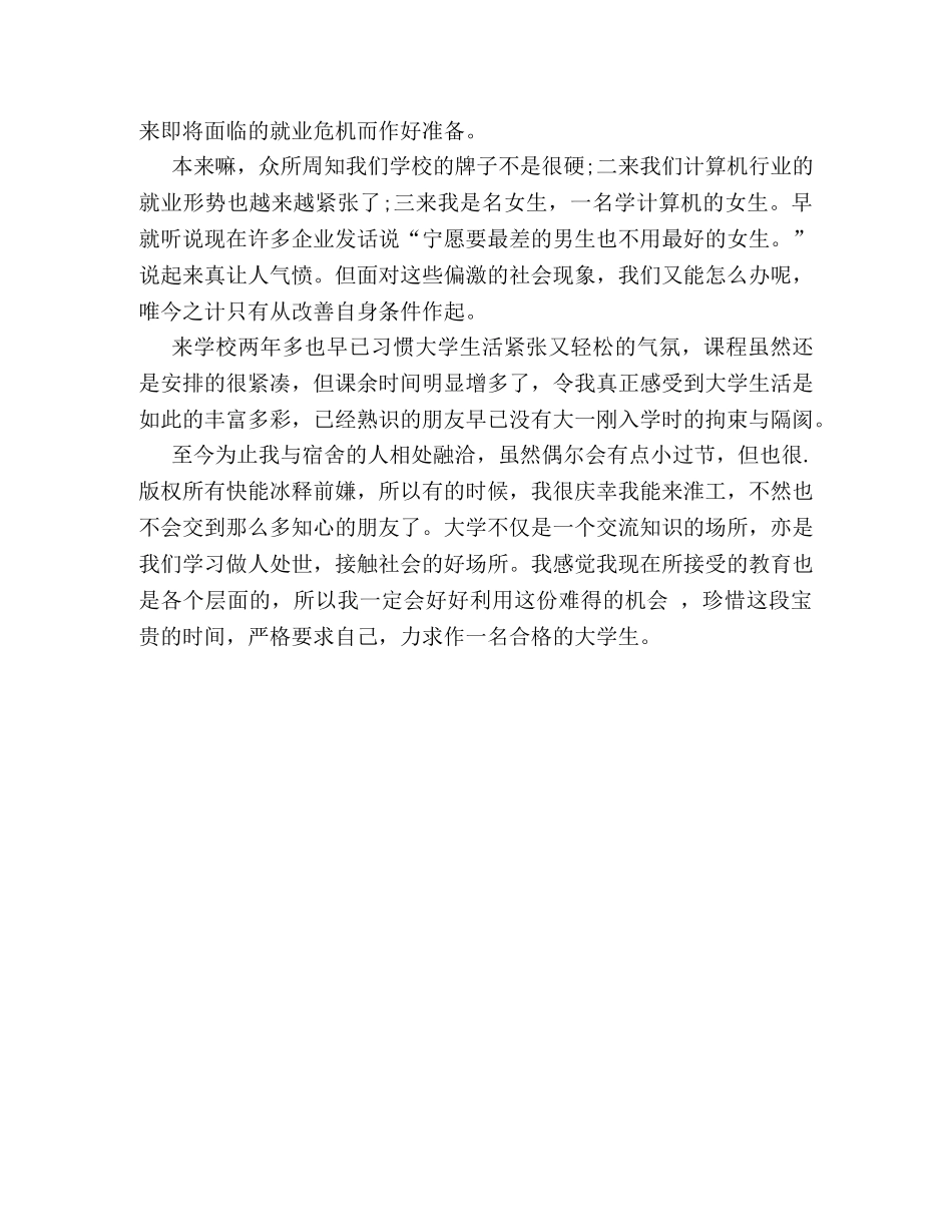 大学生期末个人总结范本两篇 _第3页