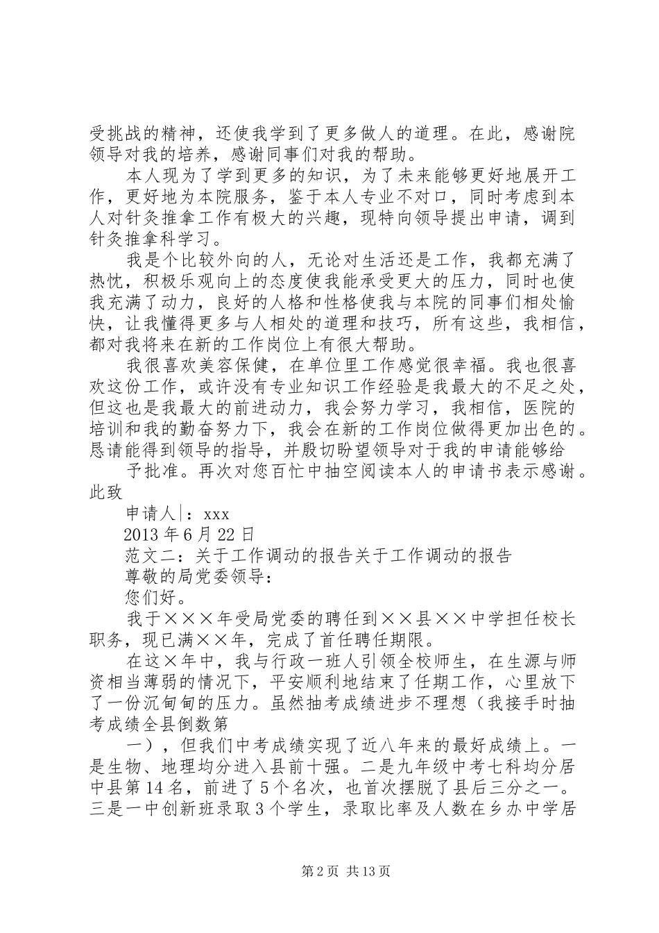 关于工作调动的报告_第2页