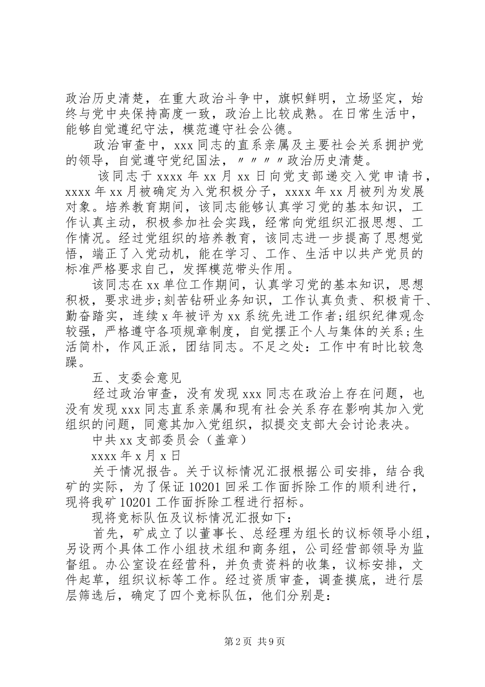 关于工作情况报告的范文精选_第2页