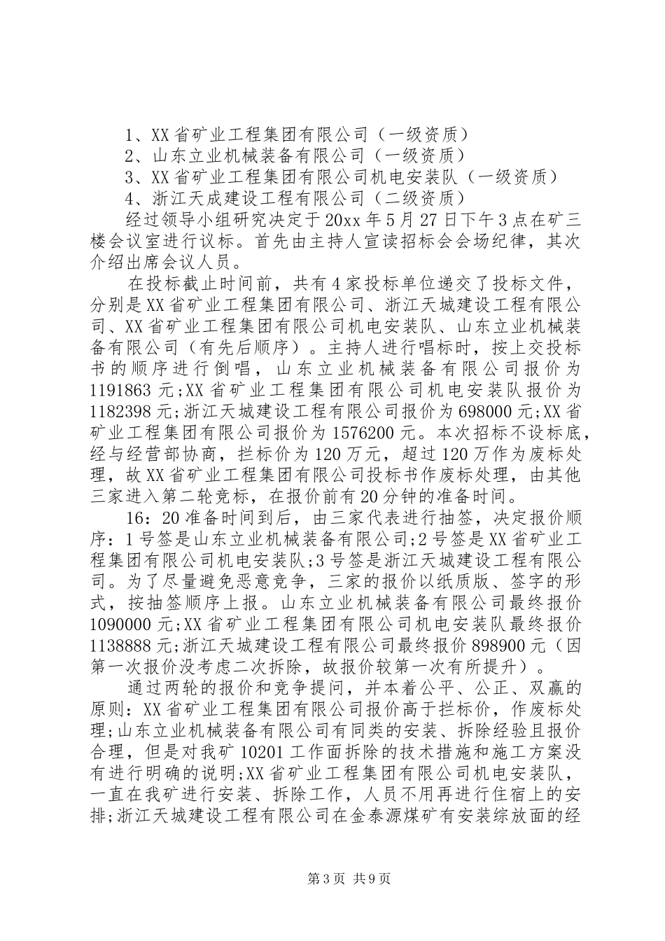 关于工作情况报告的范文精选_第3页