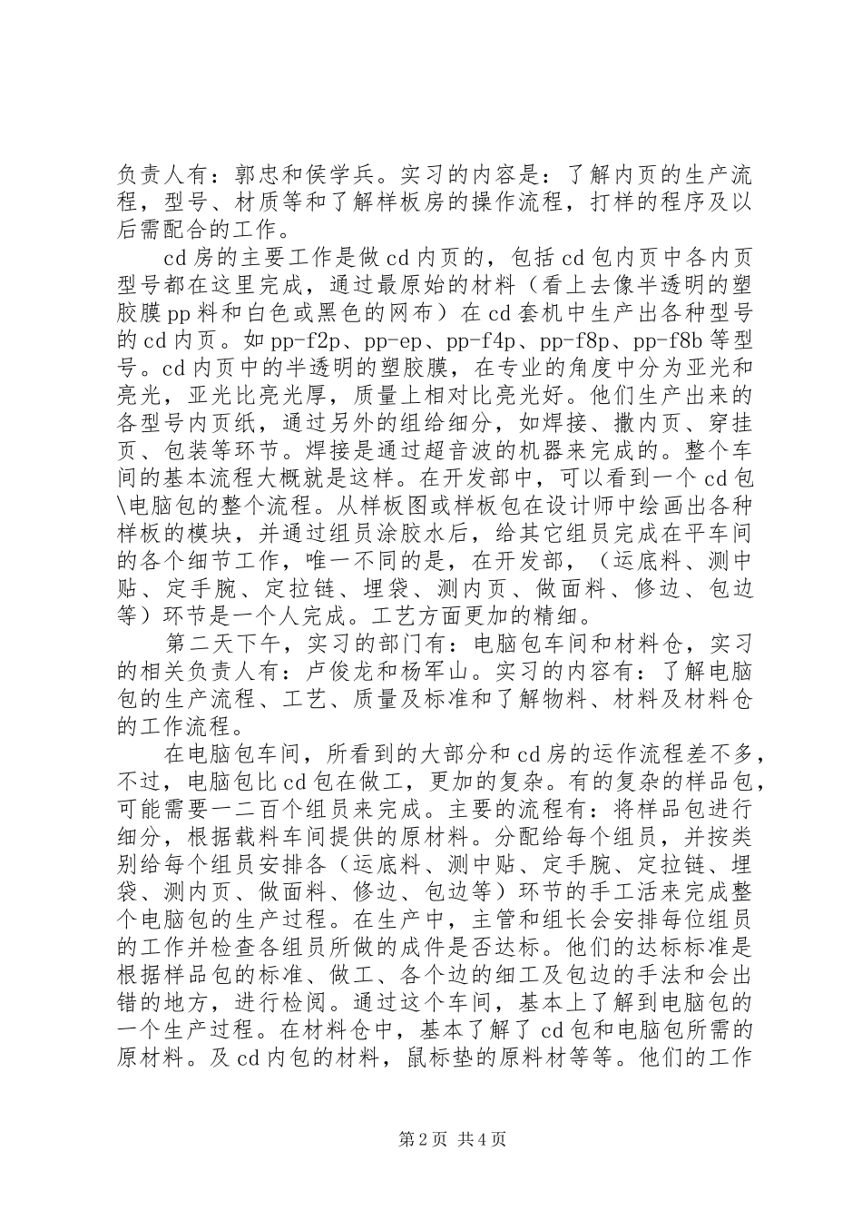 关于工厂实习报告范文_第2页