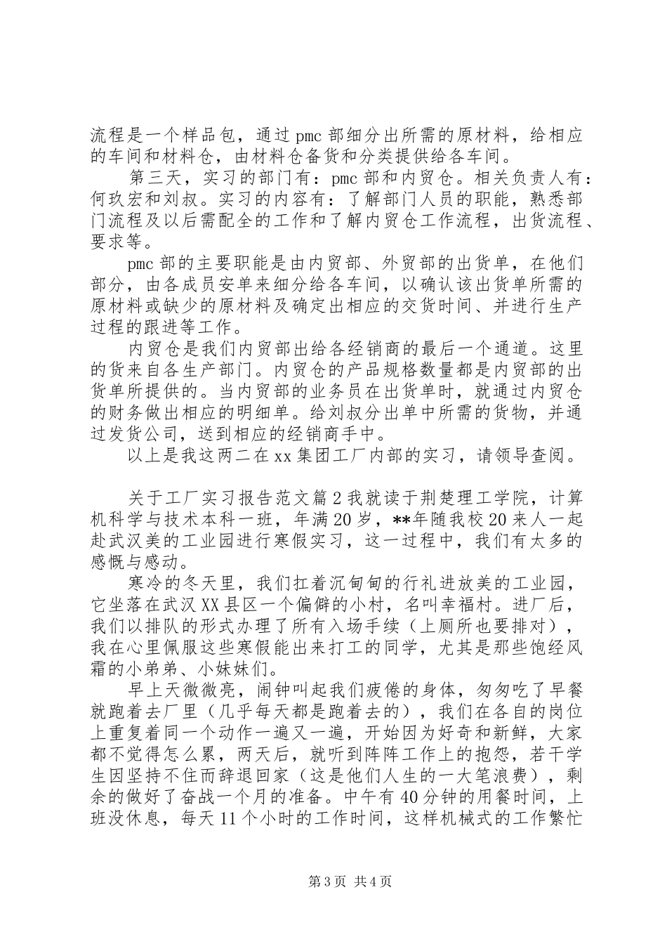 关于工厂实习报告范文_第3页