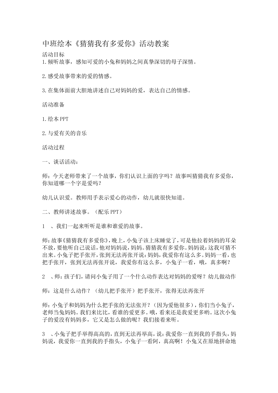 猜猜我有多爱你教案_第1页