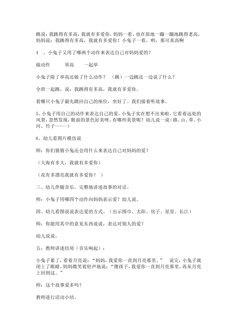 猜猜我有多爱你教案_第2页