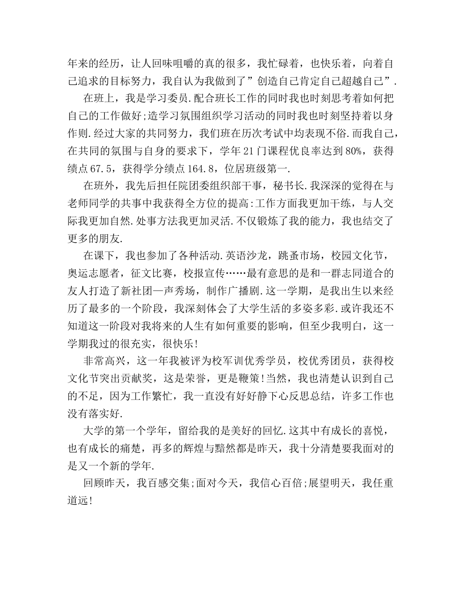 大学生期末个人总结样本两篇 _第3页