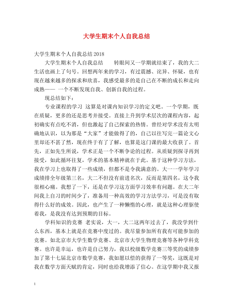 大学生期末个人自我总结 _第1页