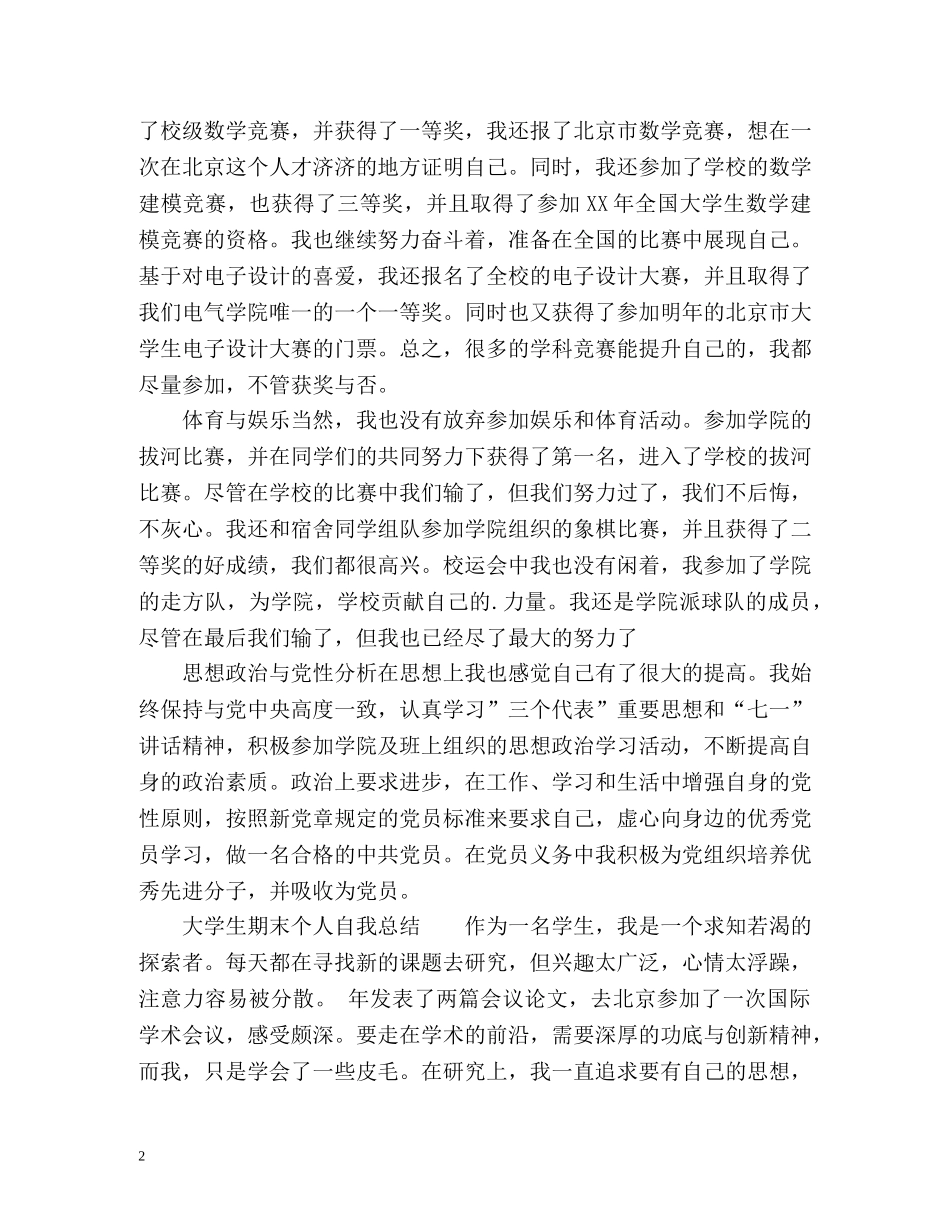 大学生期末个人自我总结 _第2页