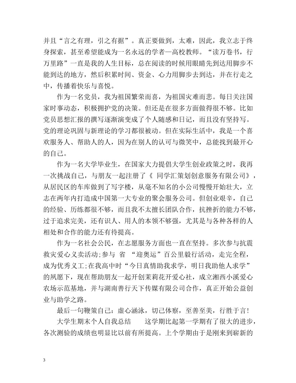 大学生期末个人自我总结 _第3页