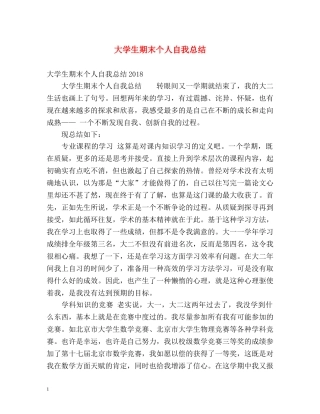 大学生期末个人自我总结 