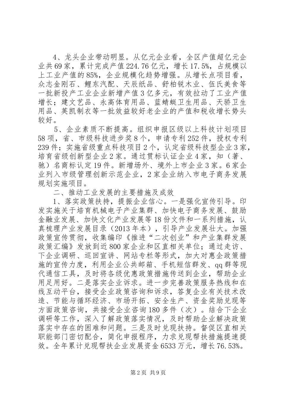 关于工业经济和信息化工作情况汇报_第2页