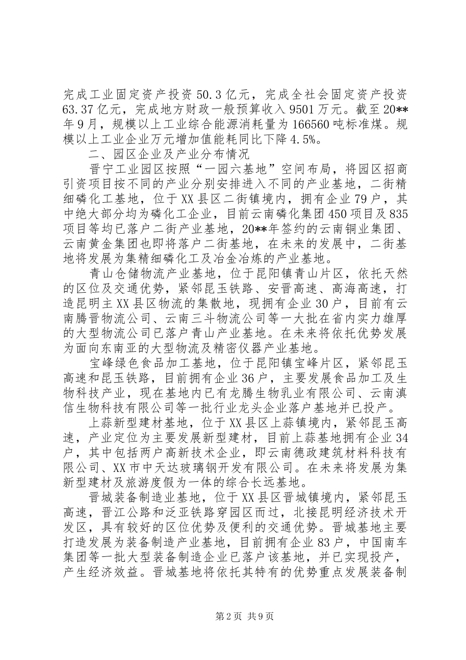 关于工业用天然气相关情况的调研报告_第2页