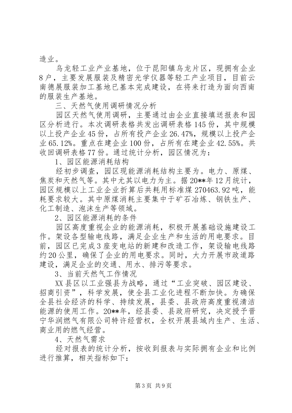 关于工业用天然气相关情况的调研报告_第3页