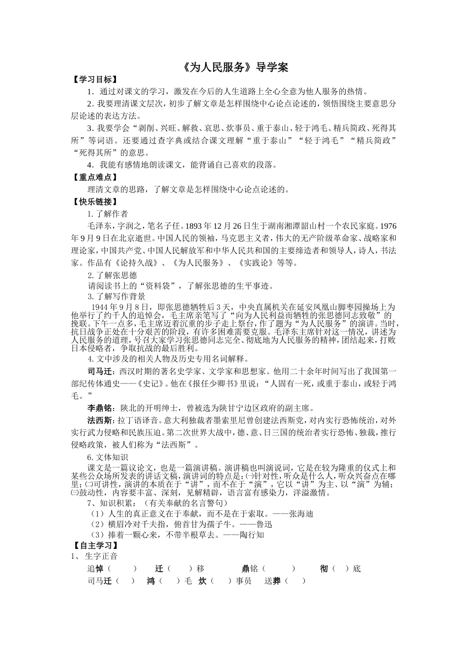 为人民服务导学案正式版_第1页
