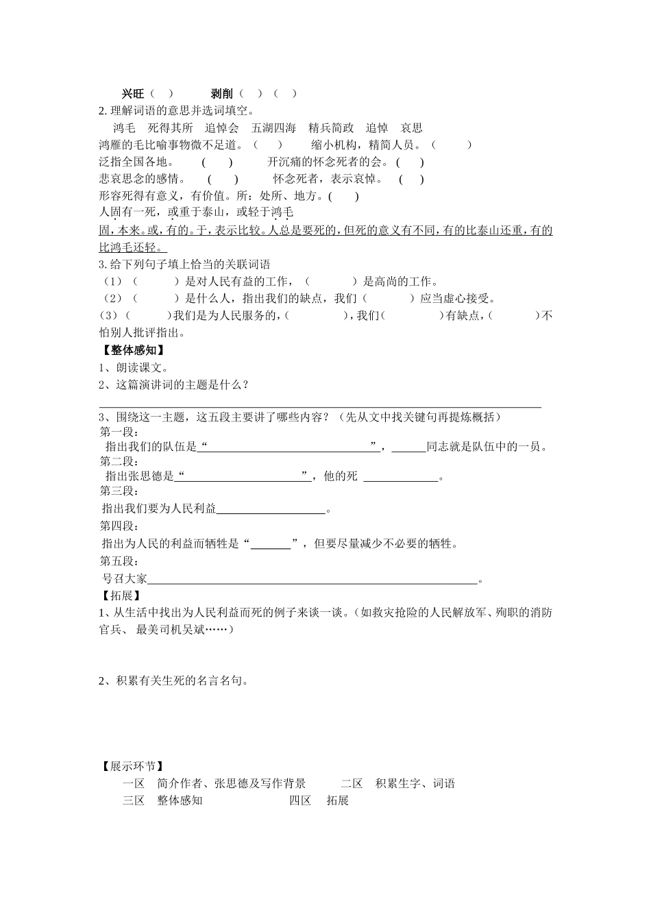 为人民服务导学案正式版_第2页