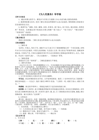 为人民服务导学案正式版