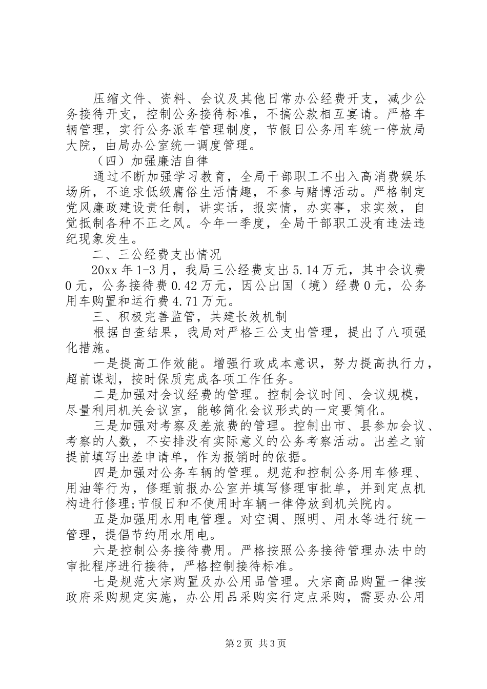 关于工会经费的自查报告_第2页