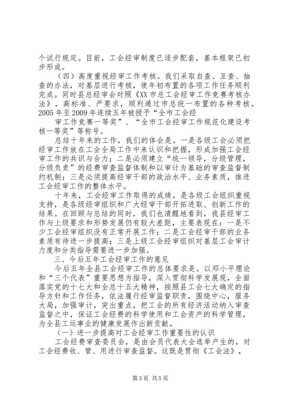 关于工会经审工作报告参考_第3页