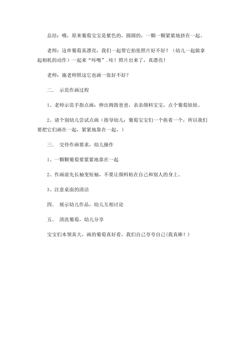 大班美术教案：一串葡萄(手指点画)_第2页