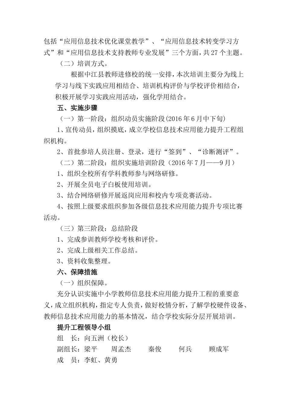 通山中心校2016年教师信息技术应用能力提升工程_第2页