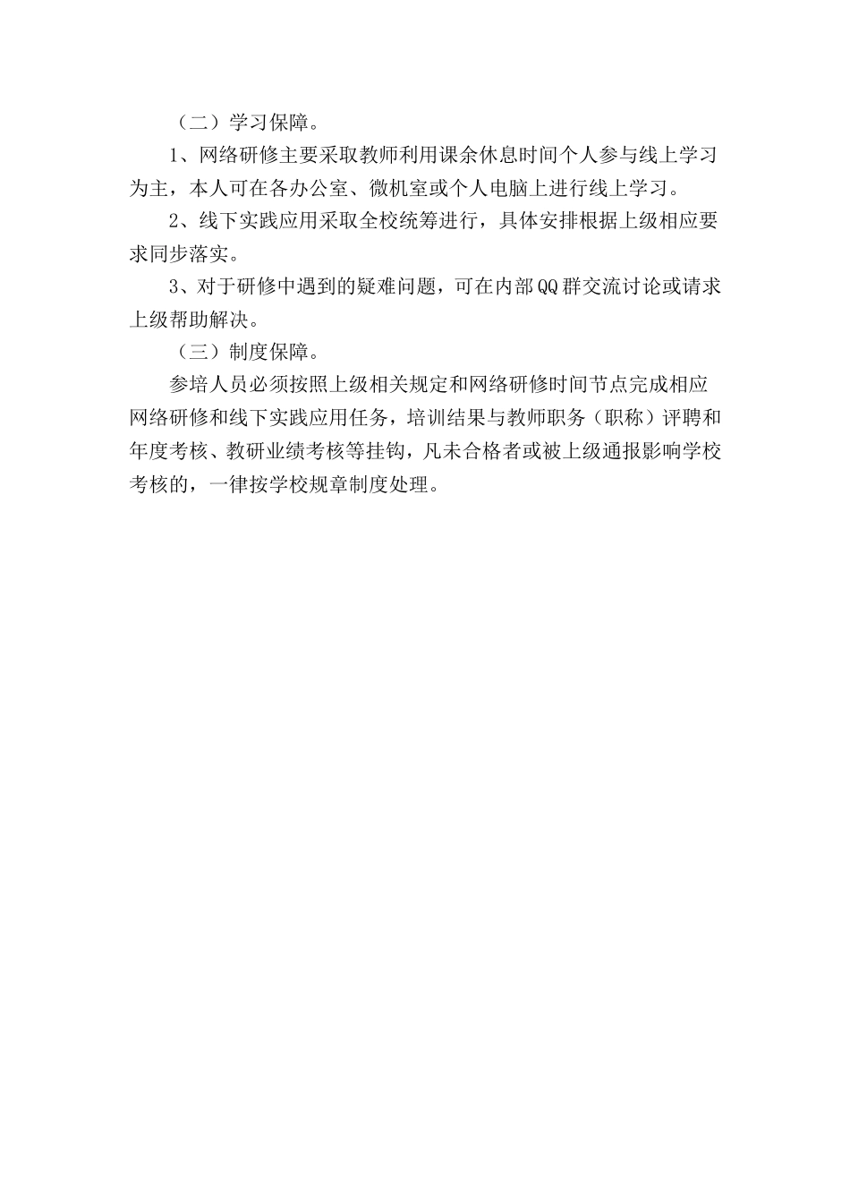 通山中心校2016年教师信息技术应用能力提升工程_第3页