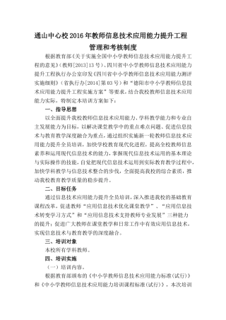 通山中心校2016年教师信息技术应用能力提升工程