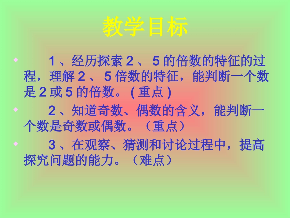 、倍数的特征_第2页