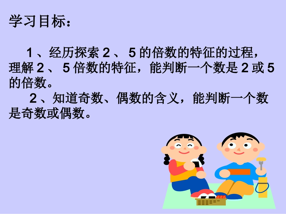 、倍数的特征_第3页