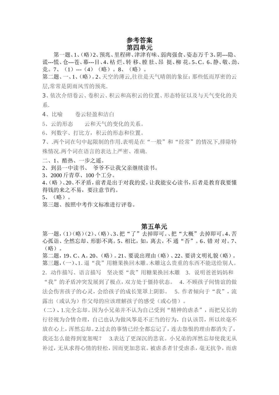 七年级语文上册素质测试参考答案_第1页