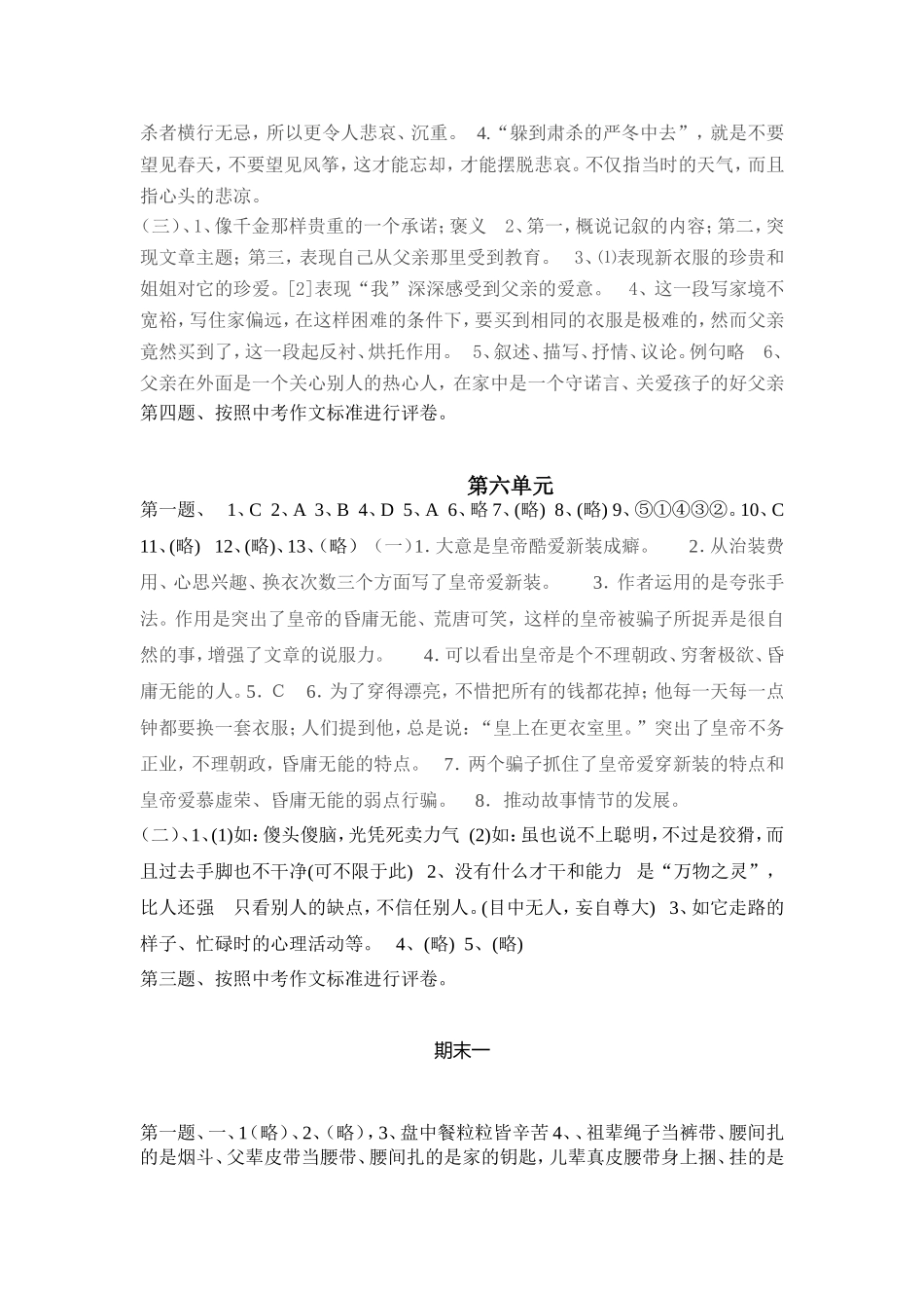 七年级语文上册素质测试参考答案_第2页