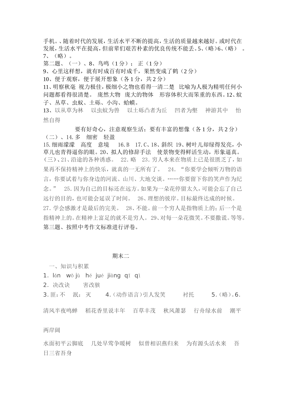 七年级语文上册素质测试参考答案_第3页