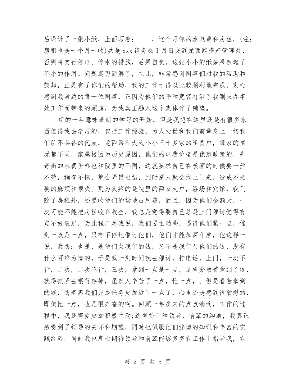 2024-2024年财务年度个人工作总结与2024-2024年财务年度个人总结范文汇编_第2页