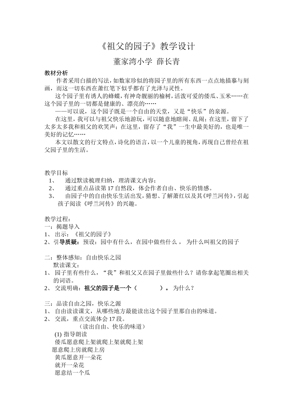 祖父的园子教学设计(公开课教案)_第1页