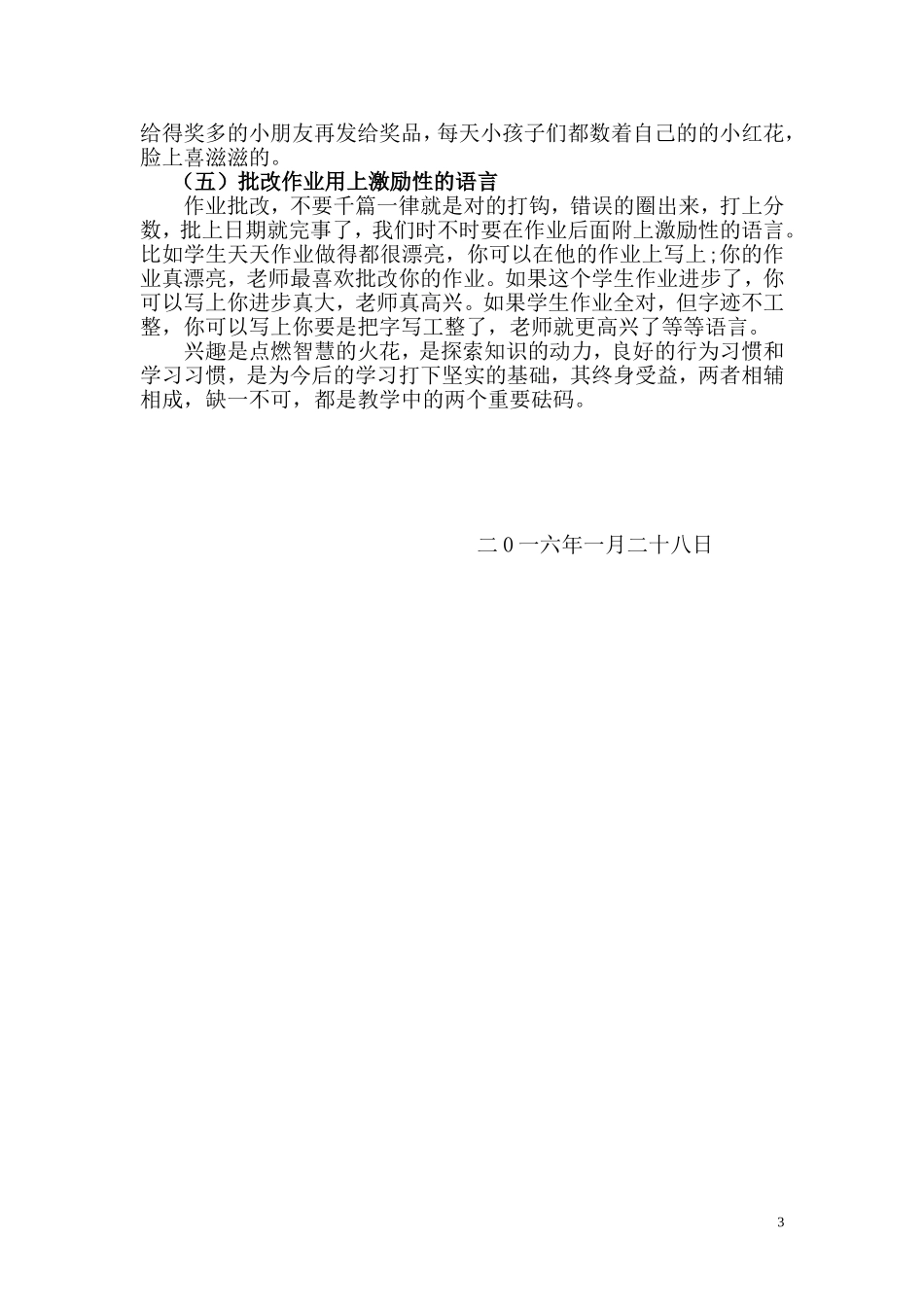 谈低年级数学教学中习惯的养成和兴趣的培养_第3页