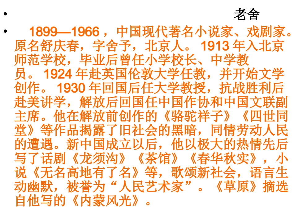 人教版小学语文五年级下册课文《草原》 (2)_第2页