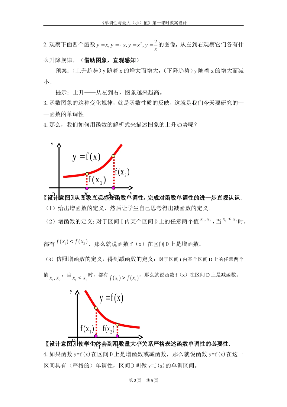函数的单调性教学设计4_第2页
