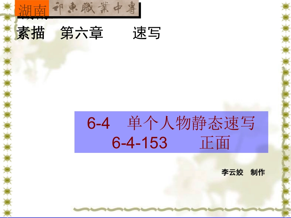 人物速写——正面_第1页