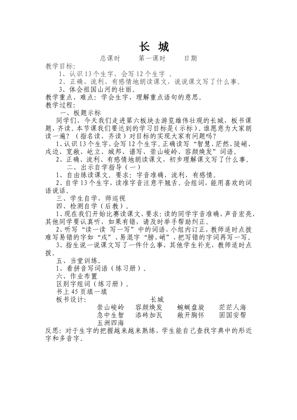 长城MicrosoftWord文档_第1页