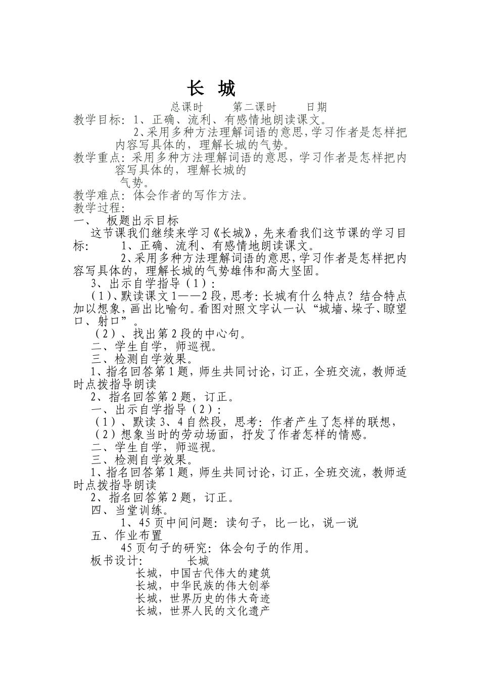 长城MicrosoftWord文档_第2页