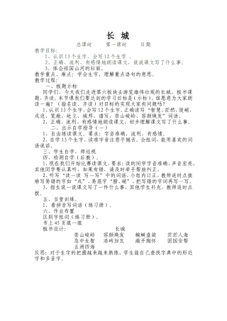 长城MicrosoftWord文档