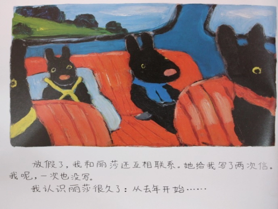 绘本《初次相见》_第3页