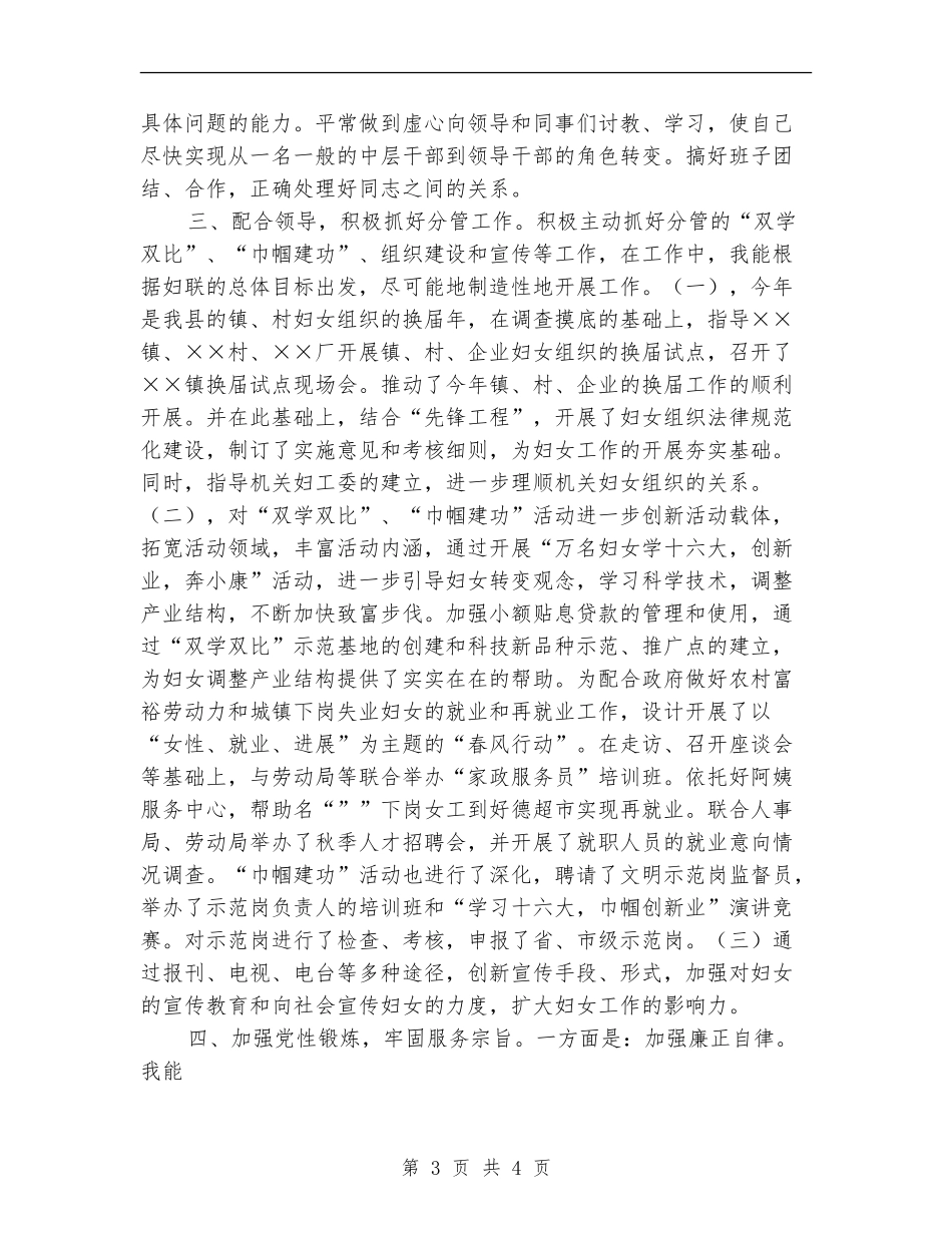 妇女工作者个人工作总结_第3页