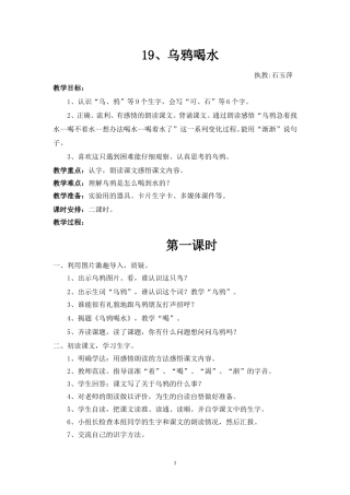 乌鸦喝水教案（第二期）