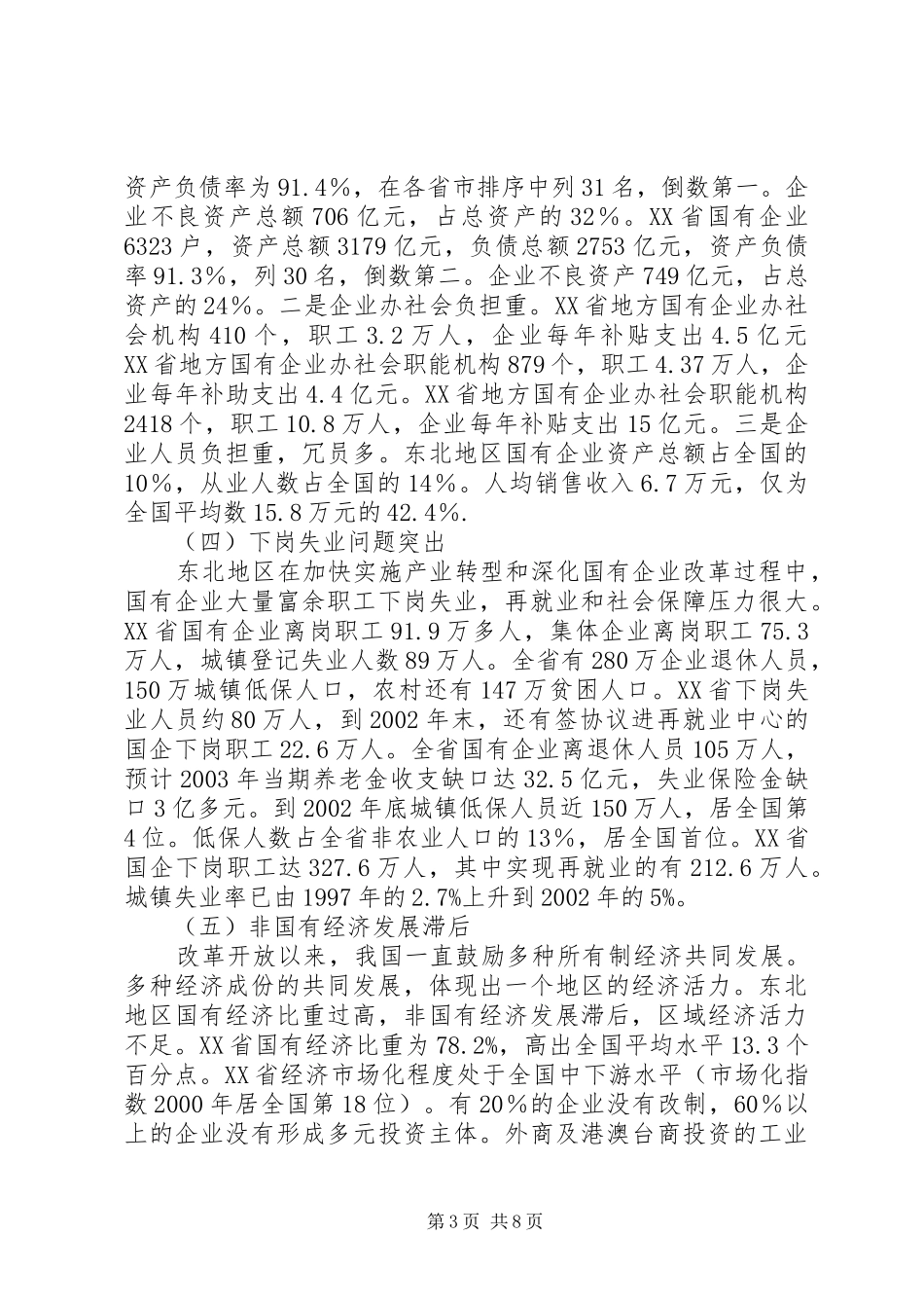 关于工业基地调整和改造的调研报告_第3页