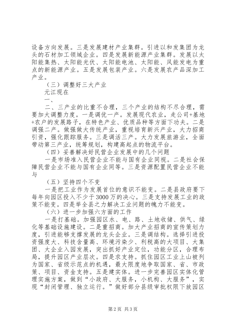 关于工业园区建设调结构促发展的调研报告_第2页