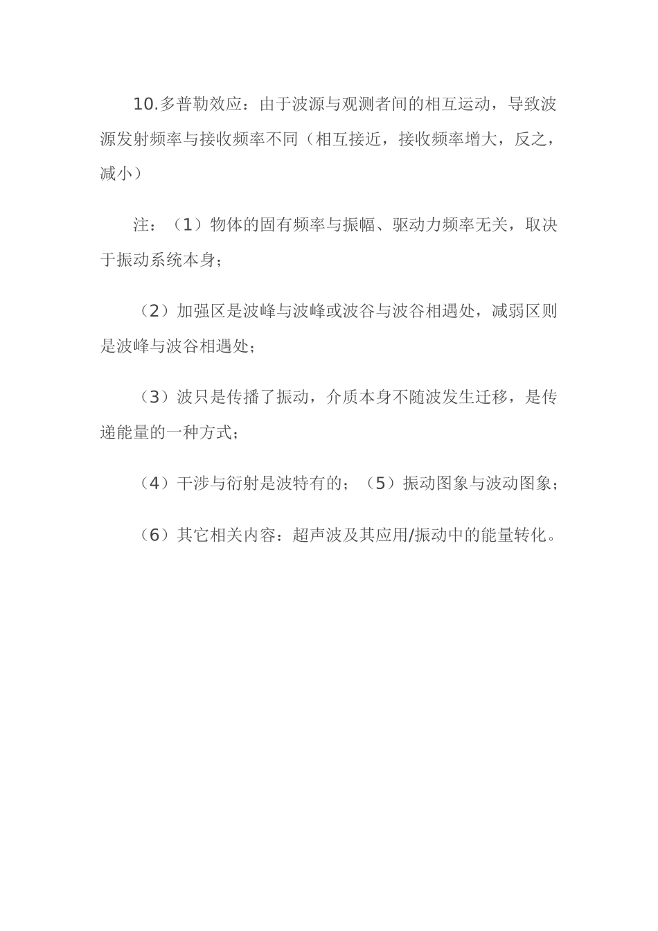 高二物理重点公式讲解x3_第2页