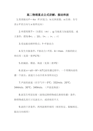 高二物理重点公式讲解x3