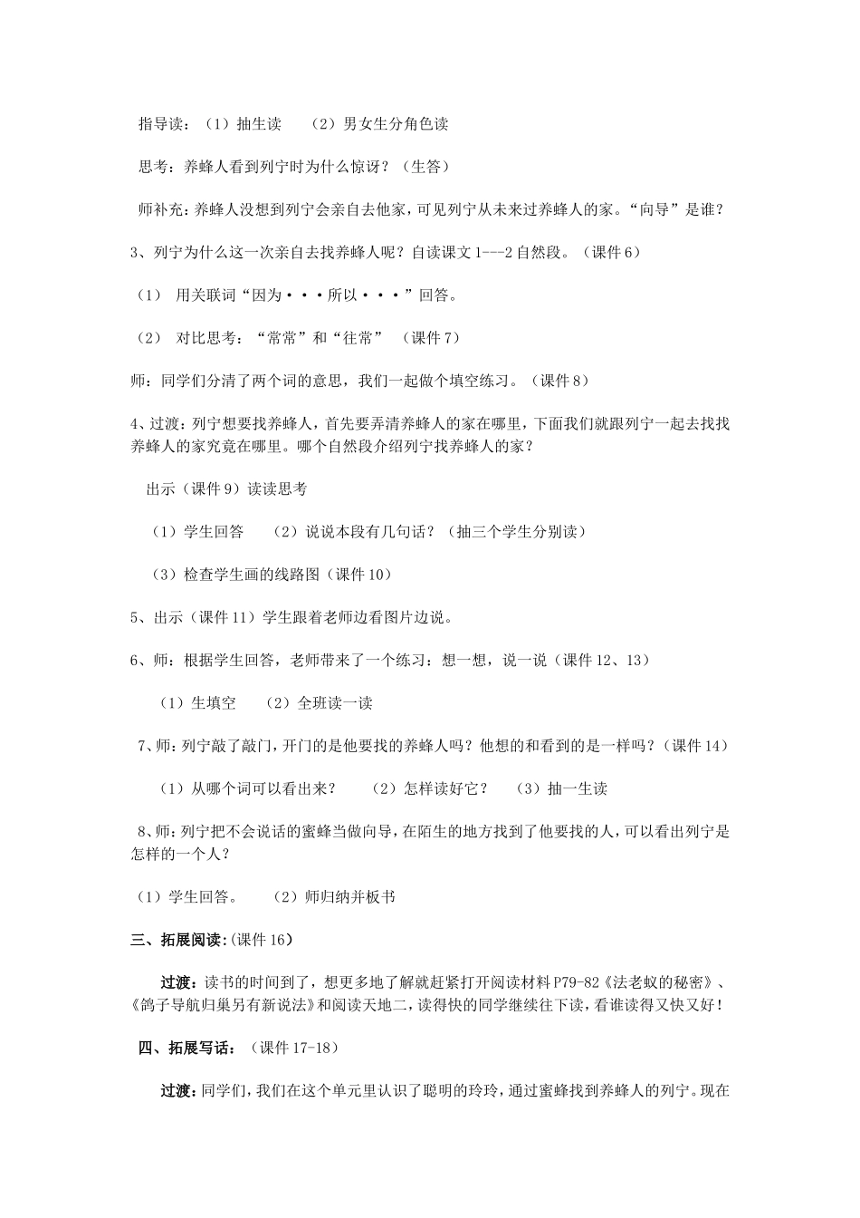 蜜蜂引路教学设计_第2页