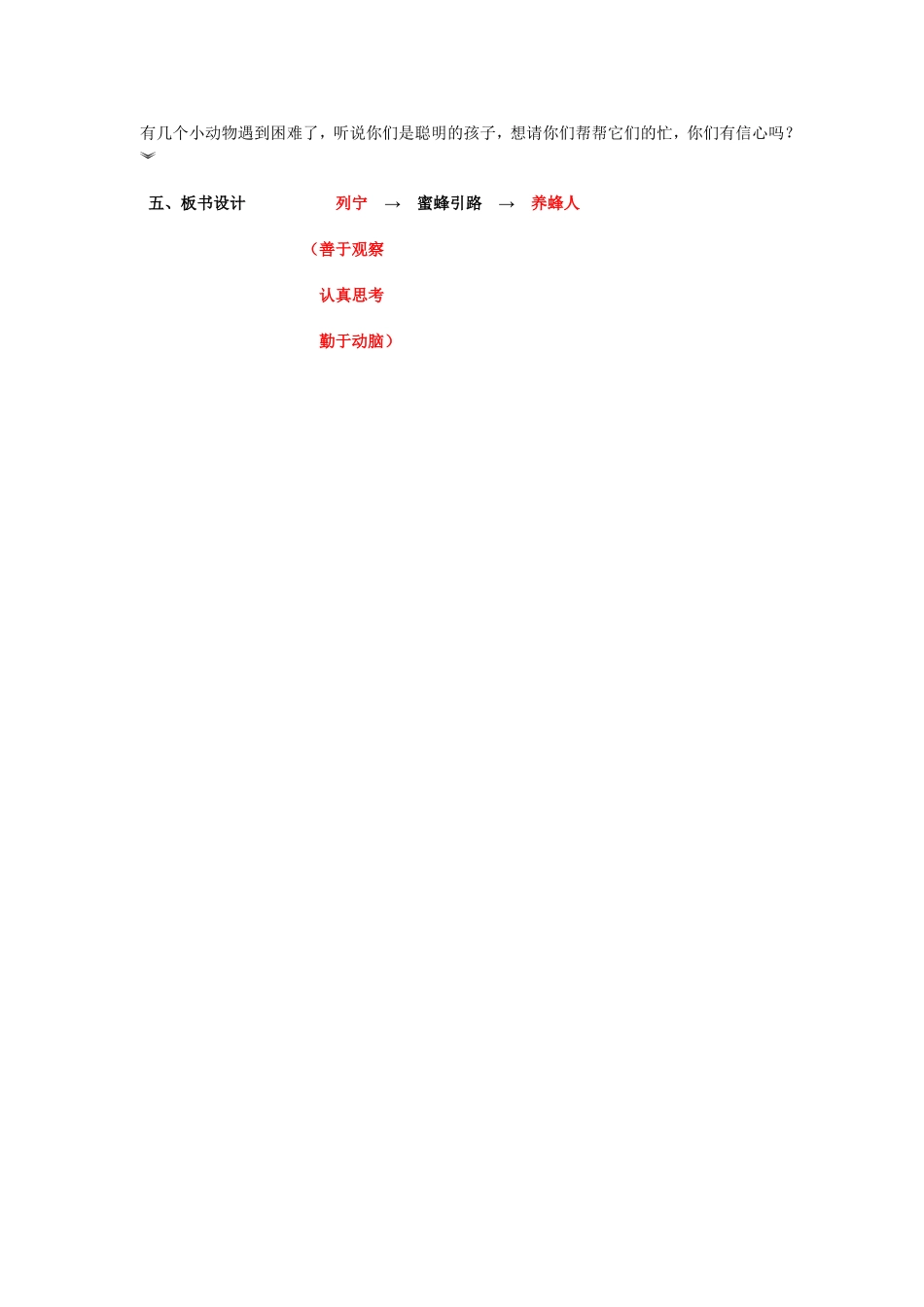 蜜蜂引路教学设计_第3页