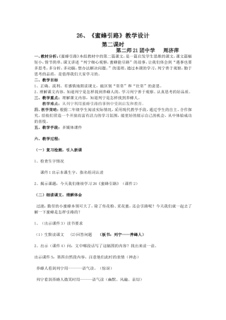 蜜蜂引路教学设计