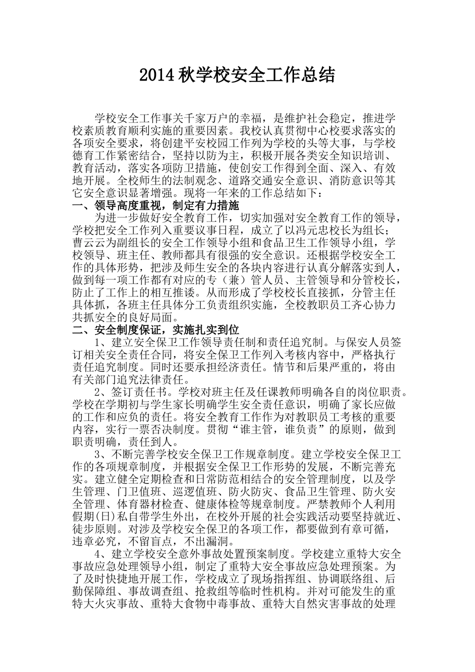 2013学校安全工作总结_第1页